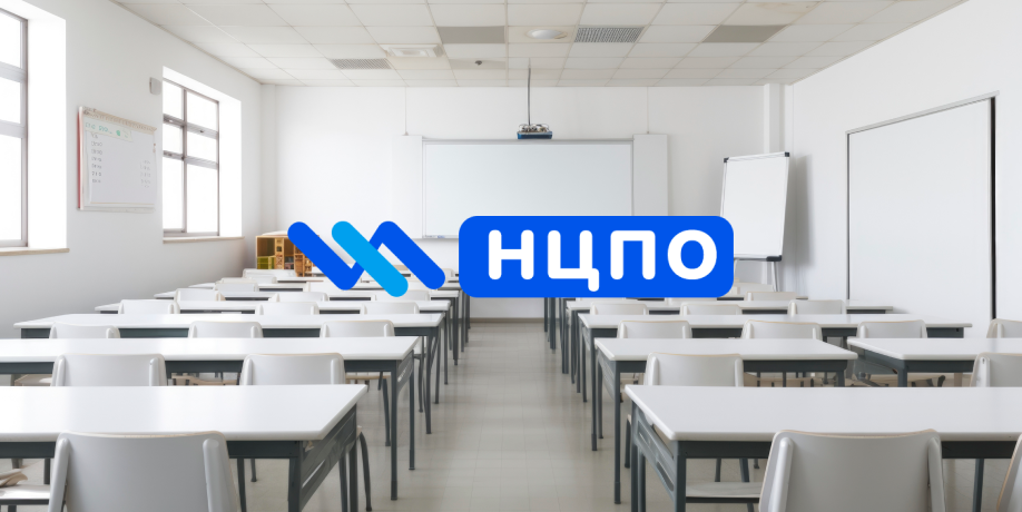 НЦПО