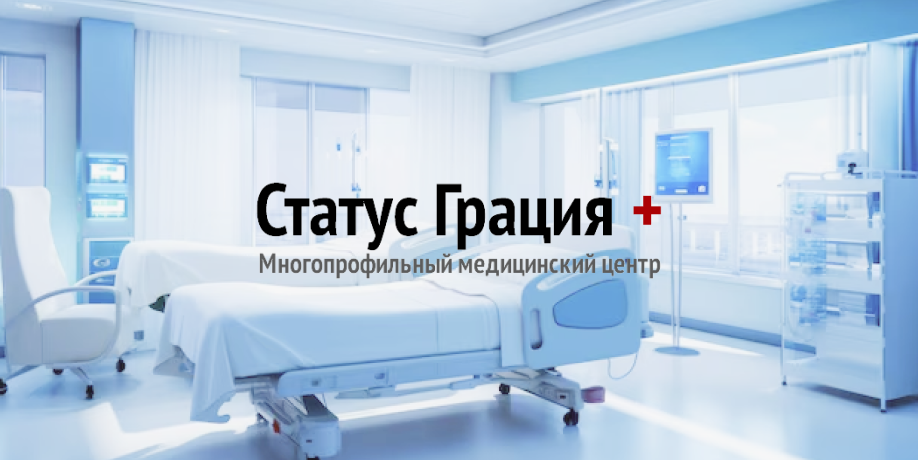 Статус Грация